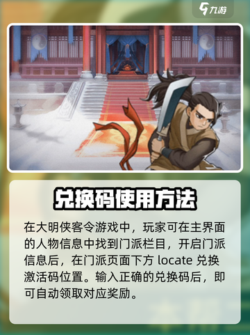 大明侠客令兑换码分享介绍截图4