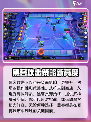 金铲铲之战赛博城市机制介绍介绍截图6