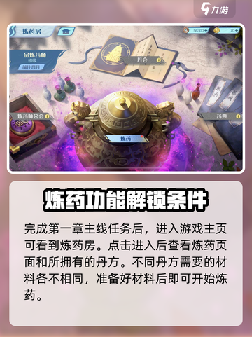 斗破苍穹巅峰对决🔥炼药教程秘籍分享！截图2
