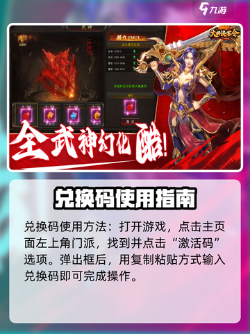 大明侠客令兑换码有哪些介绍截图4