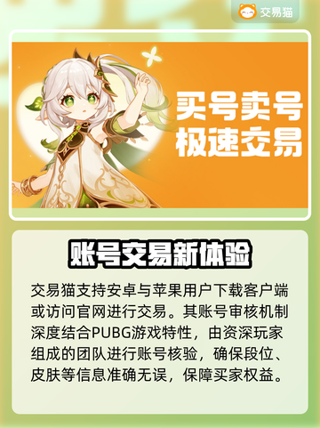 🔥PUBG账号交易全攻略！速看平台推荐！🎮💥截图2