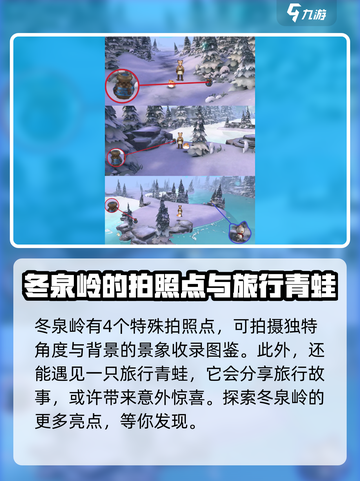 森之国度冬泉岭猫咪位置在哪介绍截图3