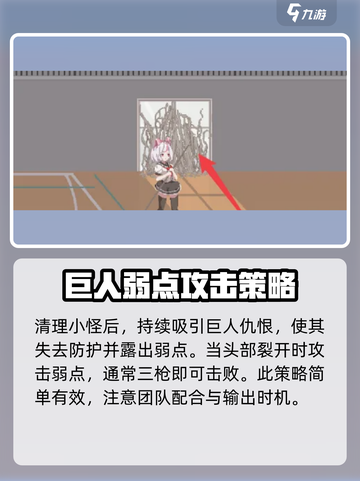 沙哈塔遭难的一天巨人怎么打介绍截图5
