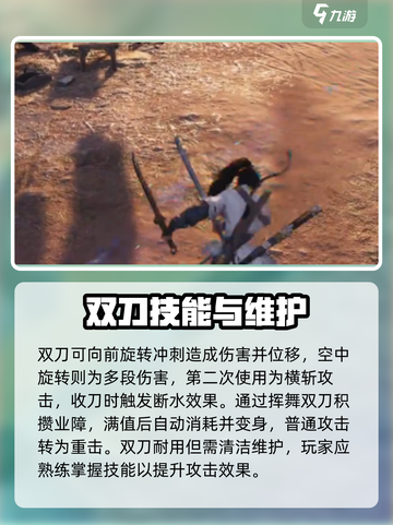 燕云十六声双刀攻略介绍截图4