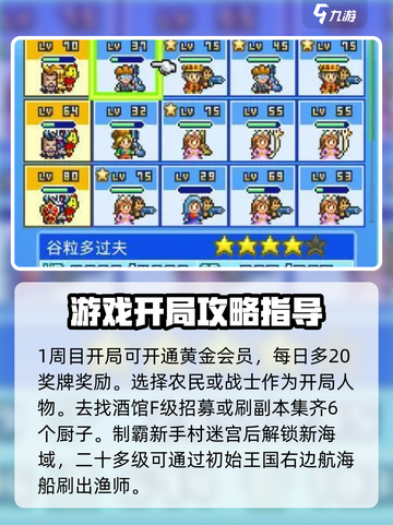 大航海探险物语一周目攻略介绍截图2