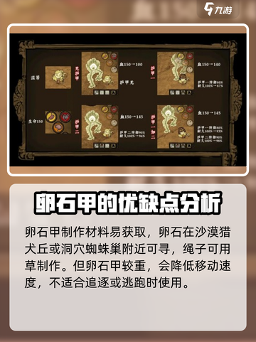 饥荒新家园🔥卵石甲制作攻略💎截图3