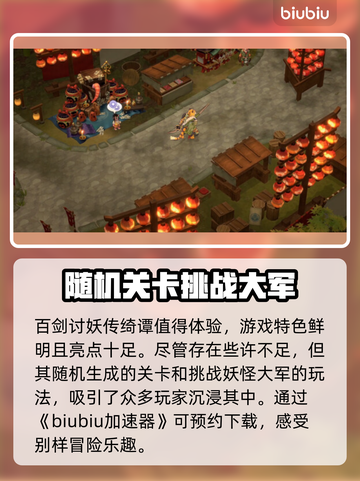 百剑讨妖传绮谭🔥测评：玩法逆天，画面炸裂！💥截图2