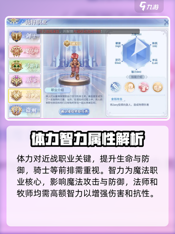 仙境传说RO新启航🔥萌新必看！属性加点攻略大公开🎉截图4