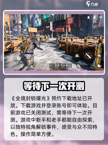 全境封锁曙光手游登录方式大曝光🔥🎉截图2