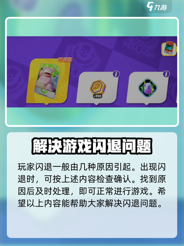 宝可梦大集结闪退❌解决方法来了！💡截图5