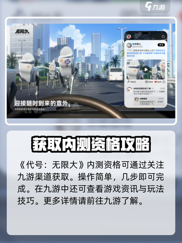 无限大内测资格怎么获取介绍截图2