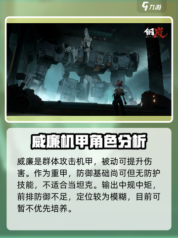 钢岚📖重型机师选择攻略分享💥截图4