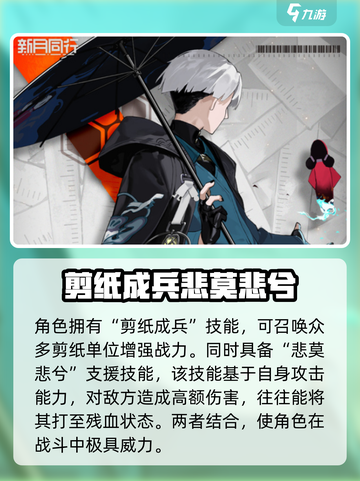 新月同行天星技能介绍介绍截图4