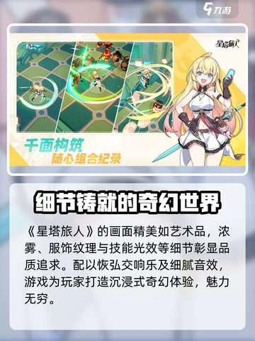 星塔旅人是什么游戏介绍截图5