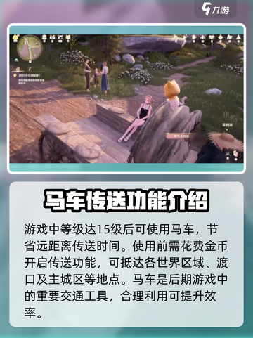 无线暖暖马车用法介绍介绍截图2