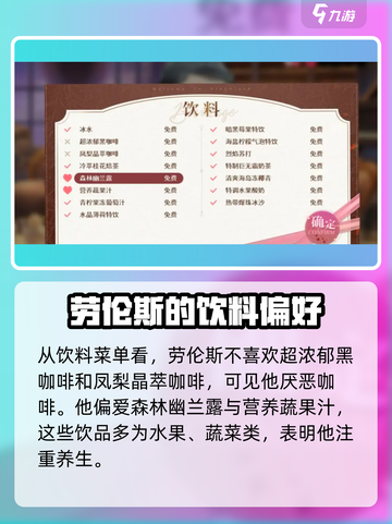 欢迎来到梦乐园劳伦斯喜好攻略介绍截图3