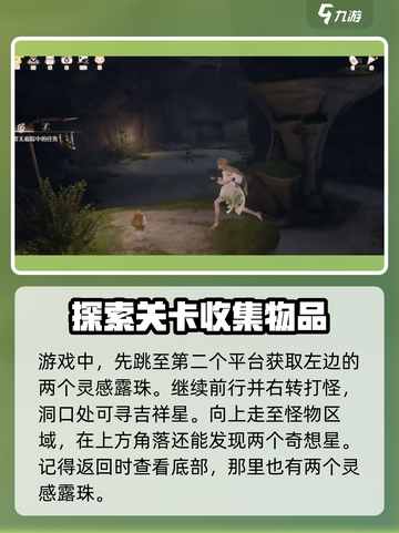 无限暖暖藤之沁获取指南介绍截图3