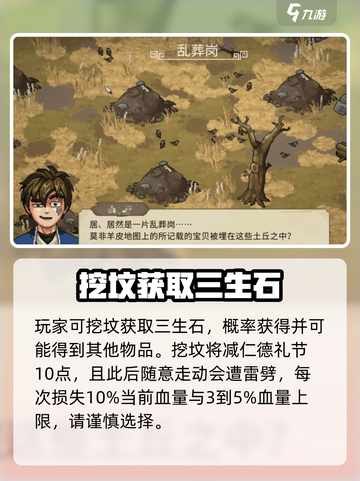 大侠立志传乱葬岗攻略介绍截图3