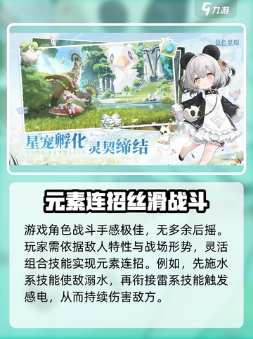 蓝色星原旅谣公测入口分享介绍截图4