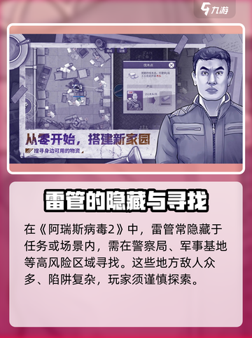 阿瑞斯病毒2🔥雷管拆除技巧分享💥游戏通关必备！截图2
