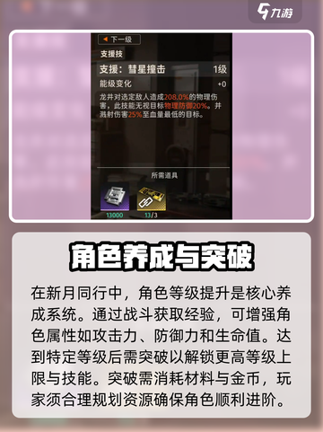 新月同行🔥角色养成秘籍，快速上分必备！截图2