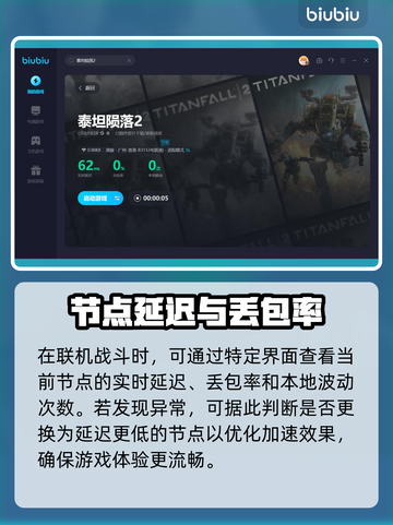 泰坦陨落2⚡加速神器推荐，流畅体验必备！截图6