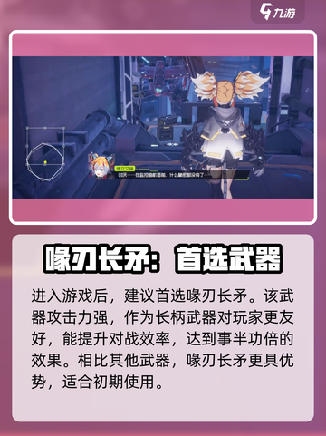 双界链接点喙刃长矛怎么样介绍截图4