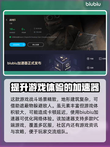 战地5加速器推荐🎉战地5流畅玩截图3