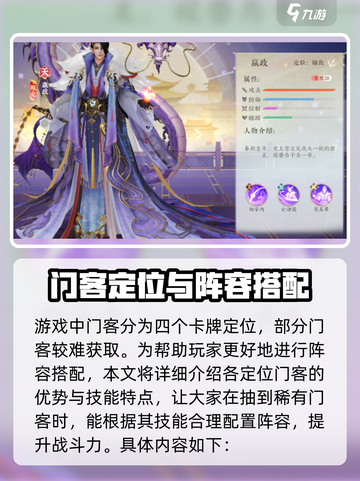 扶摇一梦最强门客推荐介绍截图2
