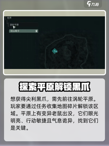 破碎之地尖利黑爪如何获取介绍截图3