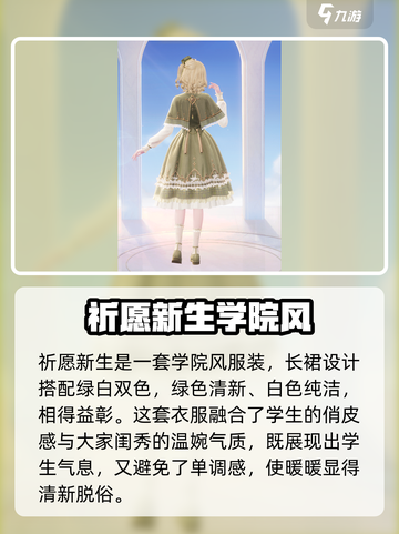 无限暖暖✨祈愿新生套装详解，游戏党必看！截图2
