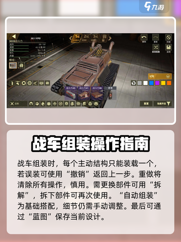 《创世战车建造玩法全解析！🔥》截图4