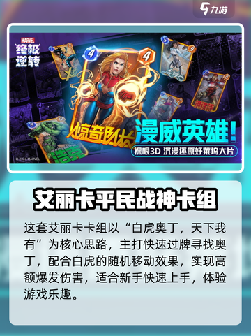 《漫威终极逆转艾丽卡搭配攻略🔥》✨截图2
