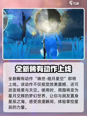 创造与魔法中秋节活动介绍介绍截图5