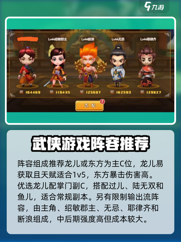 一代掌门阵容攻略介绍截图3