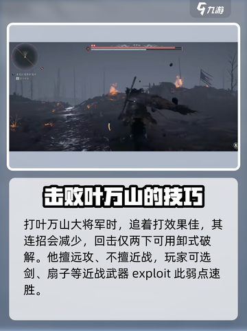 燕云十六声叶万山在哪介绍截图3
