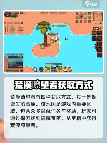 英勇之地荒漠瞭望者怎么获取介绍截图2