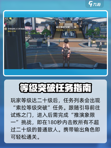 鸣潮联觉20级突破任务🔥超简单攻略来了！截图2
