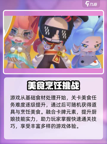 暴吵萌厨好玩吗介绍截图3