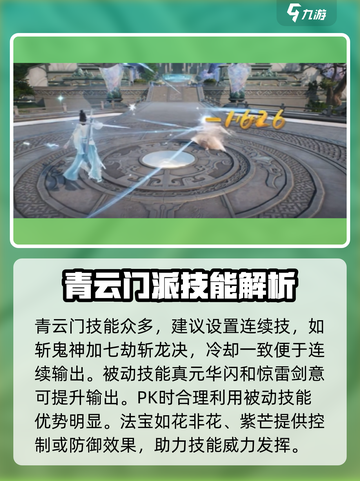 诛仙2手游青云PK🔥技能顺序攻略来了！快收藏截图5