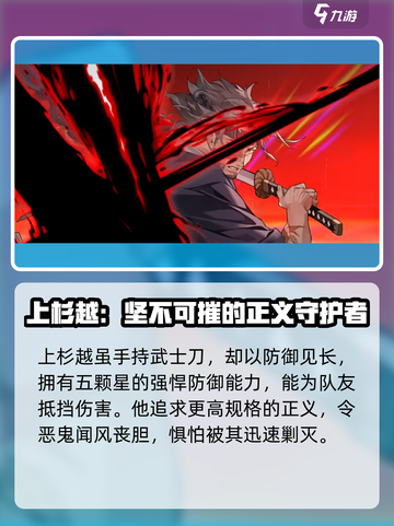 龙族卡塞尔之门🔥上杉越角色全面解析来啦！截图3