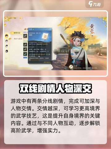 射雕好感度怎么刷介绍截图5