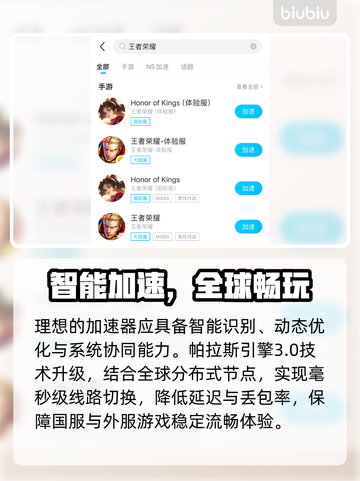 🎮手游卡顿？这加速工具超神了！✨截图3