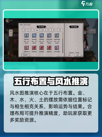 鬼谷八荒风水图推演攻略介绍截图3