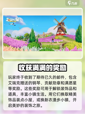 心动小镇🔥艾瑞克钢琴任务超简单攻略✨截图4