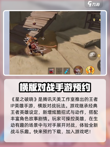 星之破晓不是横版游戏吗介绍截图2