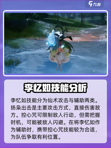 仙剑世界🔥李忆如技能超强攻略分享！💡截图3