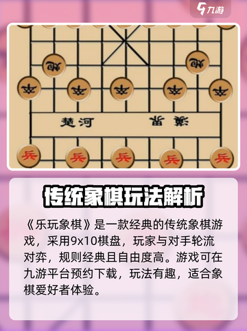 乐玩象棋最新版下载🔥超爽对战来袭！🎮截图2