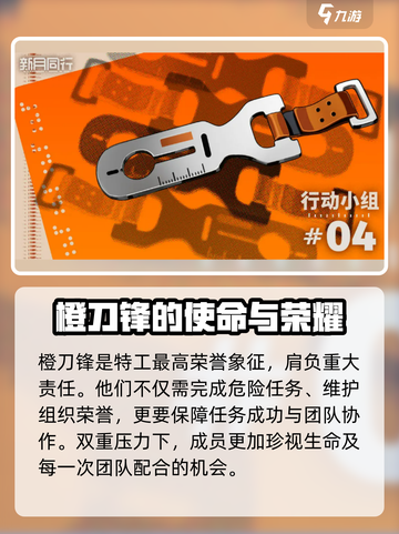 新月同行橙刀锋介绍介绍截图5