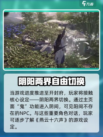 燕云十六声上线时间⚡揭开神秘面纱🎮截图4